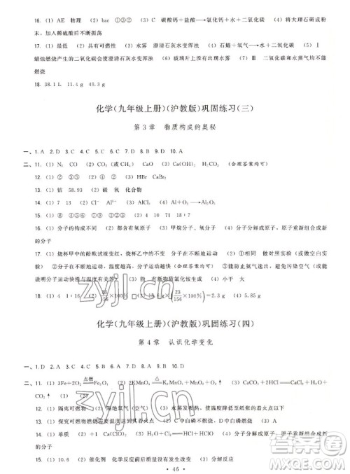 福建人民出版社2022秋顶尖课课练化学九年级上册沪教版答案 福建人民出版社2022秋顶尖课课练化学九年级上册沪教版答案