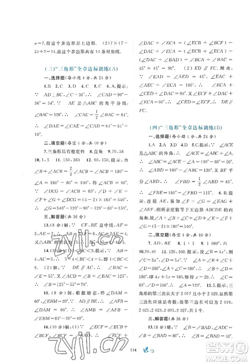广西师范大学出版社2022新课程学习与测评单元双测八年级数学上册A人教版答案 广西师范大学出版社2022新课程学习与测评单元双测八年级数学上册A人教版答案