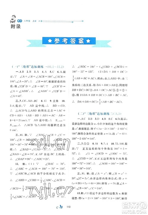 广西师范大学出版社2022新课程学习与测评单元双测八年级数学上册A人教版答案 广西师范大学出版社2022新课程学习与测评单元双测八年级数学上册A人教版答案