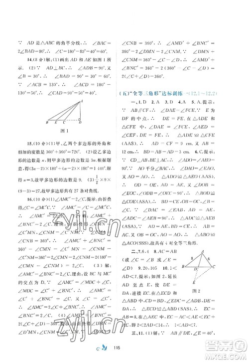 广西师范大学出版社2022新课程学习与测评单元双测八年级数学上册A人教版答案 广西师范大学出版社2022新课程学习与测评单元双测八年级数学上册A人教版答案
