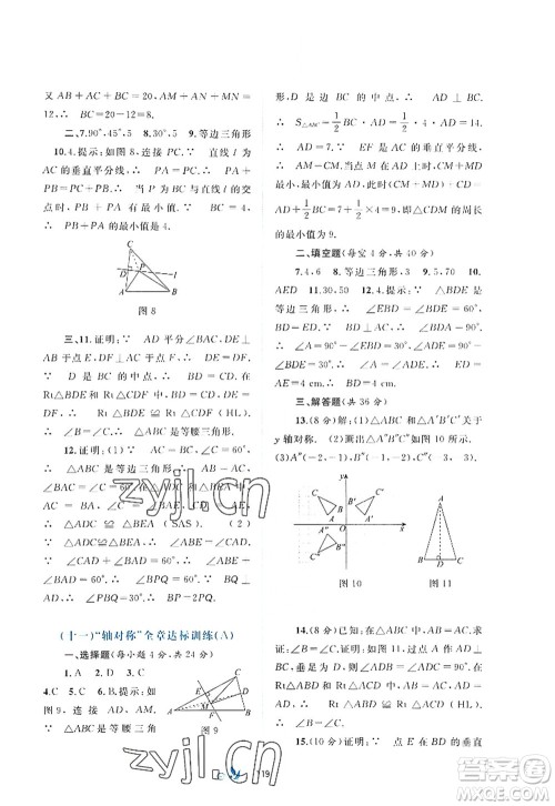 广西师范大学出版社2022新课程学习与测评单元双测八年级数学上册A人教版答案 广西师范大学出版社2022新课程学习与测评单元双测八年级数学上册A人教版答案