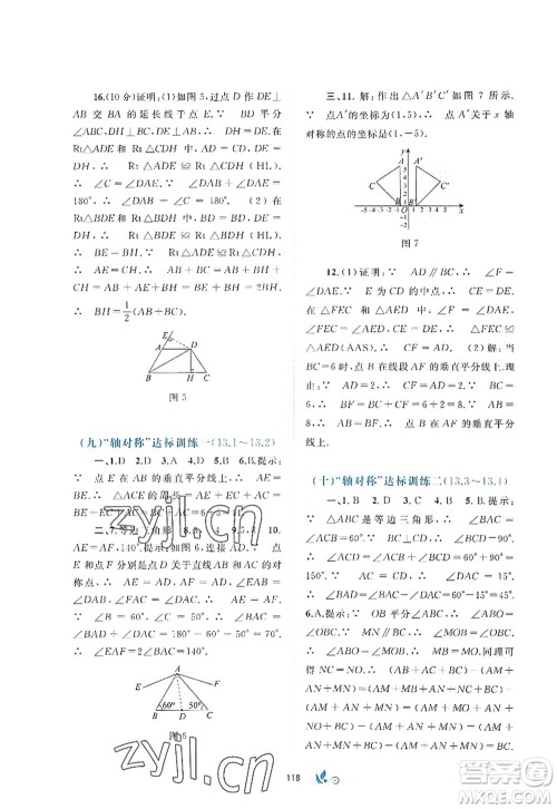 广西师范大学出版社2022新课程学习与测评单元双测八年级数学上册A人教版答案