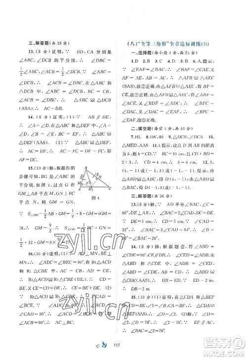 广西师范大学出版社2022新课程学习与测评单元双测八年级数学上册A人教版答案 广西师范大学出版社2022新课程学习与测评单元双测八年级数学上册A人教版答案