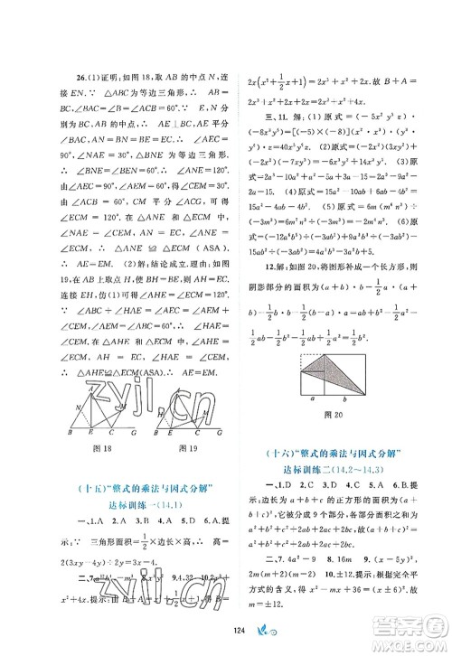 广西师范大学出版社2022新课程学习与测评单元双测八年级数学上册A人教版答案 广西师范大学出版社2022新课程学习与测评单元双测八年级数学上册A人教版答案