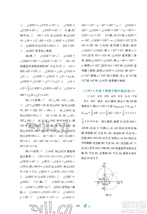 广西师范大学出版社2022新课程学习与测评单元双测八年级数学上册A人教版答案 广西师范大学出版社2022新课程学习与测评单元双测八年级数学上册A人教版答案