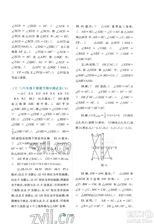 广西师范大学出版社2022新课程学习与测评单元双测八年级数学上册A人教版答案