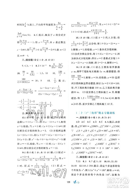 广西师范大学出版社2022新课程学习与测评单元双测八年级数学上册A人教版答案