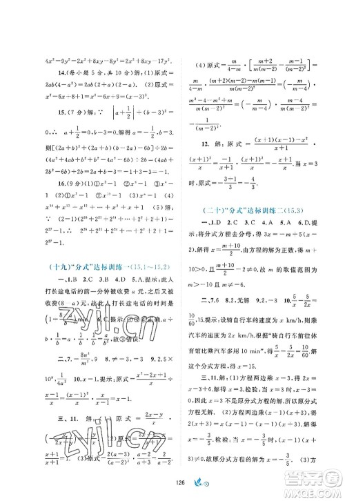 广西师范大学出版社2022新课程学习与测评单元双测八年级数学上册A人教版答案