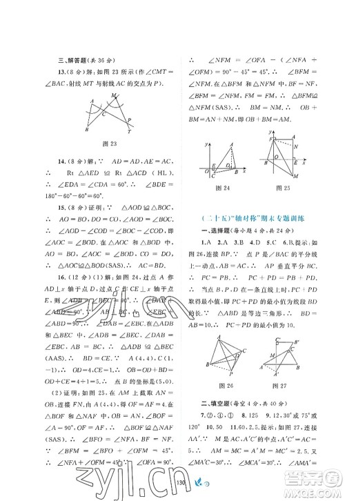 广西师范大学出版社2022新课程学习与测评单元双测八年级数学上册A人教版答案