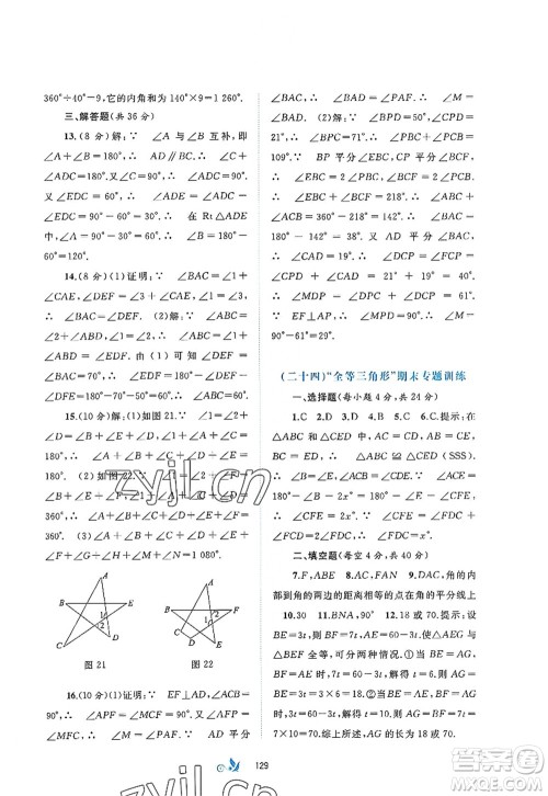 广西师范大学出版社2022新课程学习与测评单元双测八年级数学上册A人教版答案 广西师范大学出版社2022新课程学习与测评单元双测八年级数学上册A人教版答案