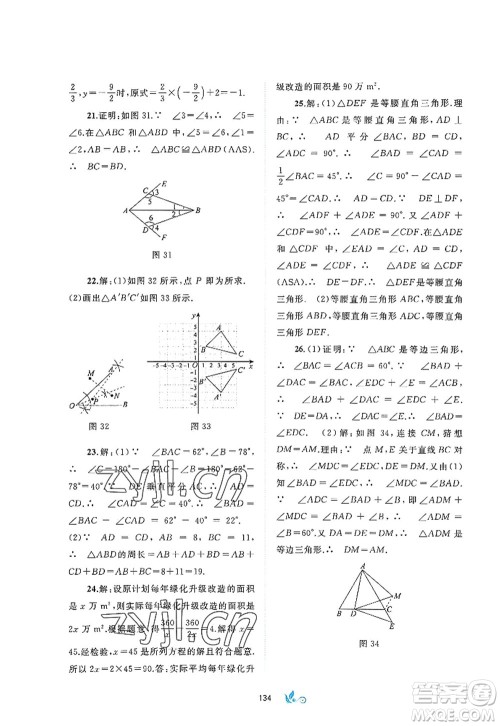 广西师范大学出版社2022新课程学习与测评单元双测八年级数学上册A人教版答案