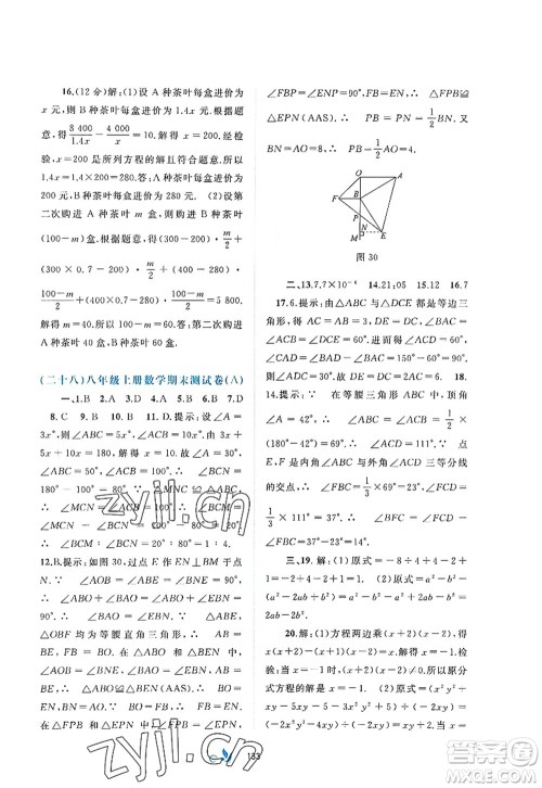 广西师范大学出版社2022新课程学习与测评单元双测八年级数学上册A人教版答案 广西师范大学出版社2022新课程学习与测评单元双测八年级数学上册A人教版答案