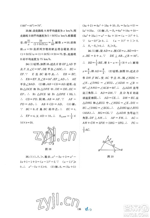 广西师范大学出版社2022新课程学习与测评单元双测八年级数学上册A人教版答案 广西师范大学出版社2022新课程学习与测评单元双测八年级数学上册A人教版答案