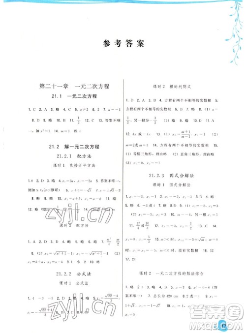 福建人民出版社2022秋顶尖课课练数学九年级上册人教版答案 福建人民出版社2022秋顶尖课课练数学九年级上册人教版答案