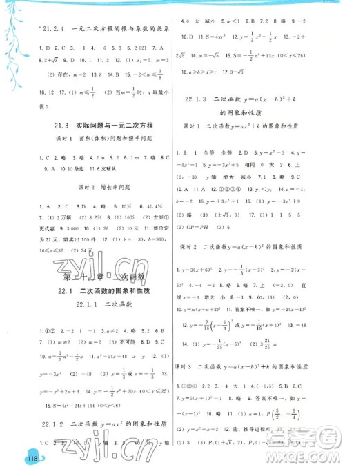 福建人民出版社2022秋顶尖课课练数学九年级上册人教版答案 福建人民出版社2022秋顶尖课课练数学九年级上册人教版答案
