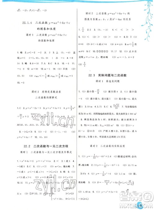 福建人民出版社2022秋顶尖课课练数学九年级上册人教版答案 福建人民出版社2022秋顶尖课课练数学九年级上册人教版答案