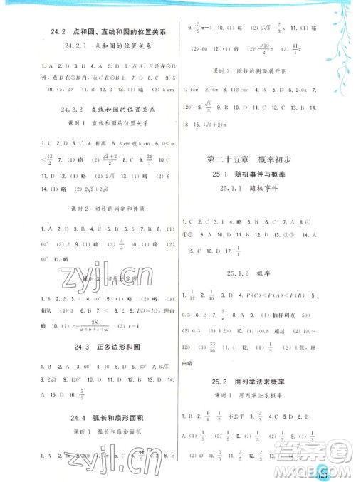 福建人民出版社2022秋顶尖课课练数学九年级上册人教版答案 福建人民出版社2022秋顶尖课课练数学九年级上册人教版答案