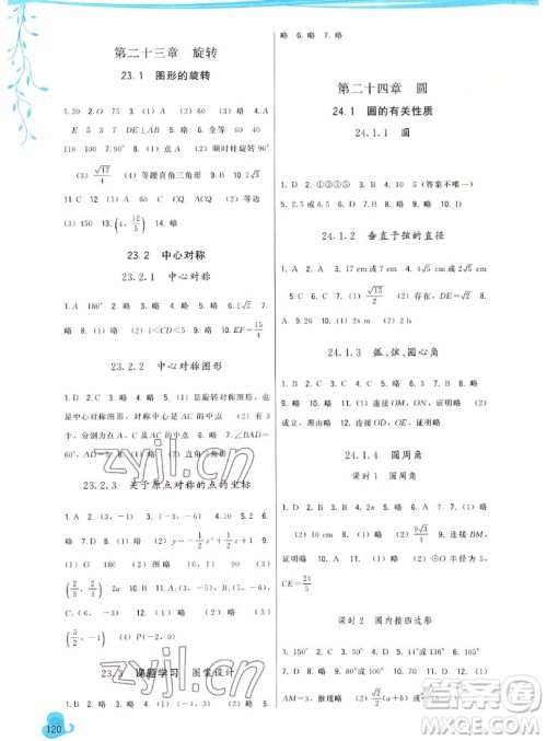 福建人民出版社2022秋顶尖课课练数学九年级上册人教版答案 福建人民出版社2022秋顶尖课课练数学九年级上册人教版答案