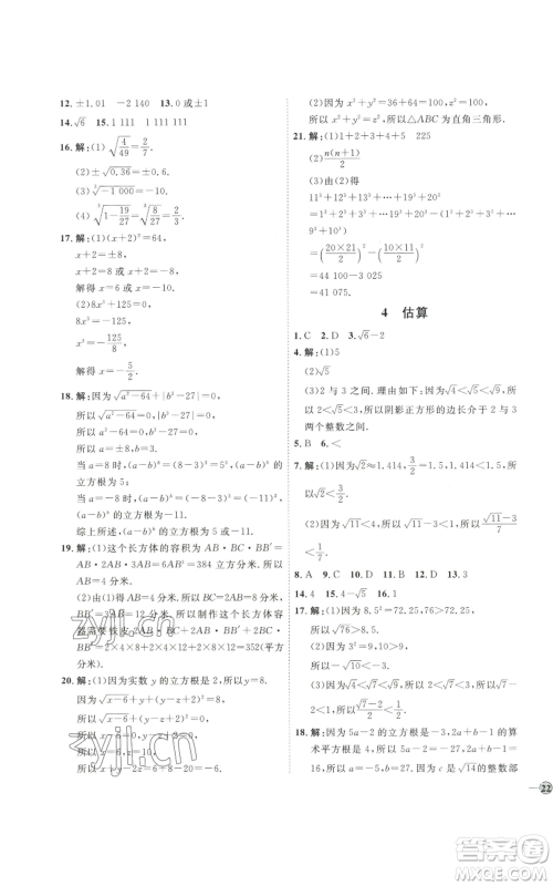 吉林教育出版社2022秋季优+学案课时通八年级上册数学北师大版参考答案 吉林教育出版社2022秋季优+学案课时通八年级上册数学北师大版参考答案