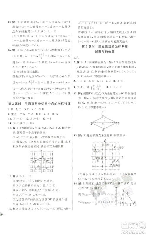 吉林教育出版社2022秋季优+学案课时通八年级上册数学北师大版参考答案 吉林教育出版社2022秋季优+学案课时通八年级上册数学北师大版参考答案