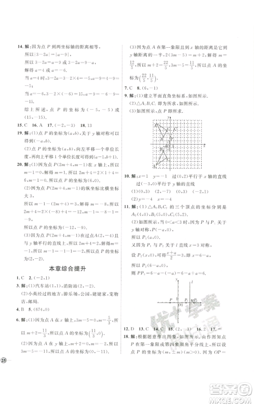 吉林教育出版社2022秋季优+学案课时通八年级上册数学北师大版参考答案 吉林教育出版社2022秋季优+学案课时通八年级上册数学北师大版参考答案