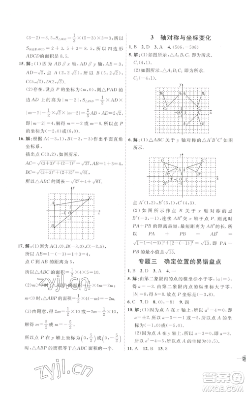 吉林教育出版社2022秋季优+学案课时通八年级上册数学北师大版参考答案 吉林教育出版社2022秋季优+学案课时通八年级上册数学北师大版参考答案