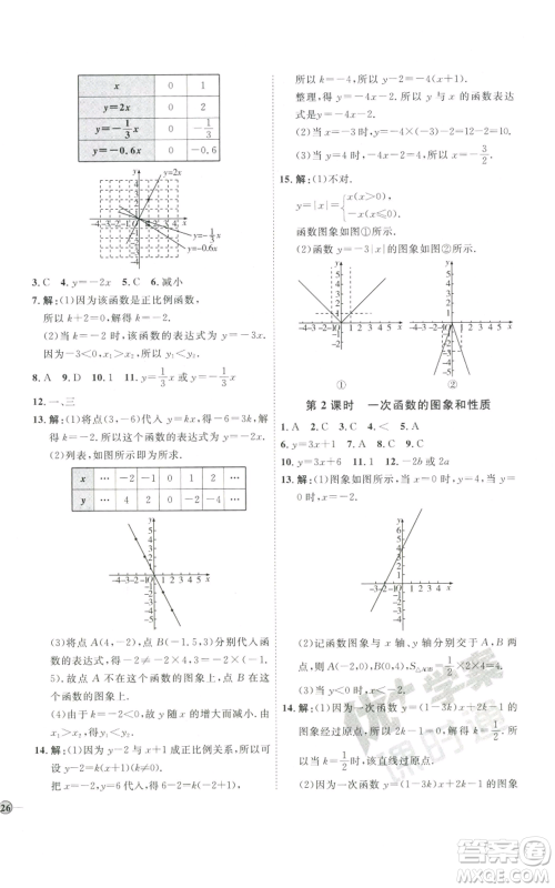 吉林教育出版社2022秋季优+学案课时通八年级上册数学北师大版参考答案 吉林教育出版社2022秋季优+学案课时通八年级上册数学北师大版参考答案