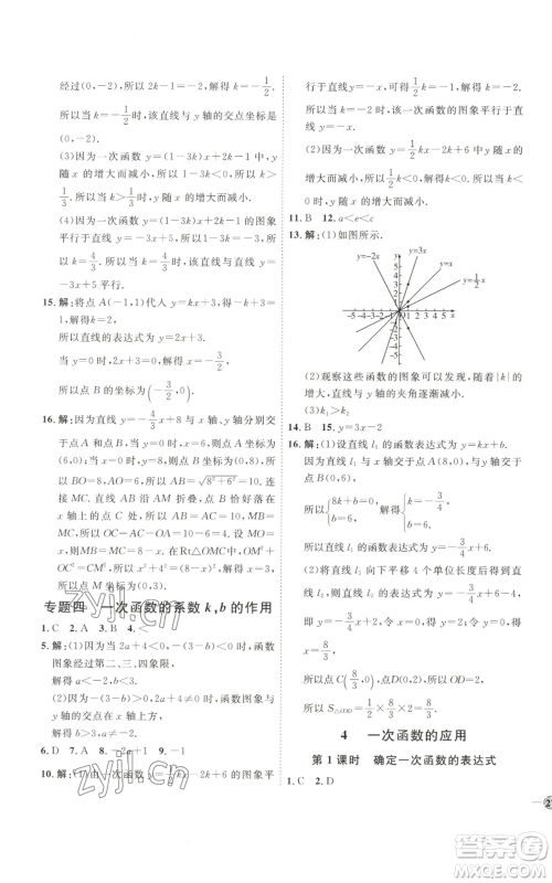 吉林教育出版社2022秋季优+学案课时通八年级上册数学北师大版参考答案 吉林教育出版社2022秋季优+学案课时通八年级上册数学北师大版参考答案