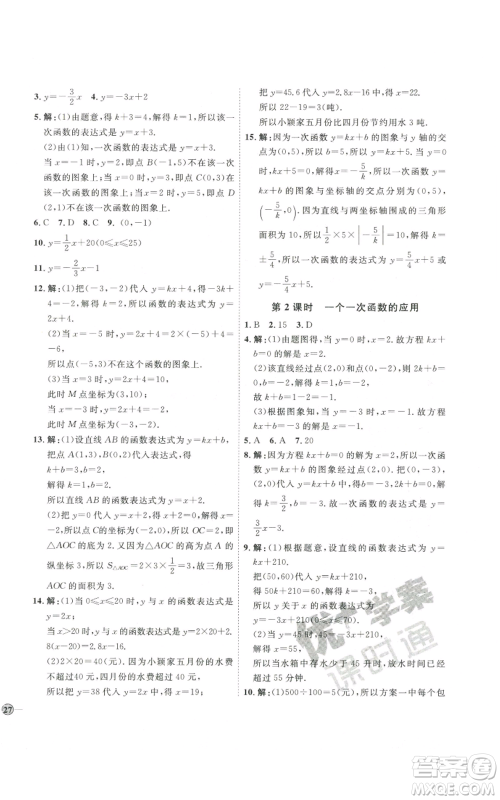 吉林教育出版社2022秋季优+学案课时通八年级上册数学北师大版参考答案 吉林教育出版社2022秋季优+学案课时通八年级上册数学北师大版参考答案