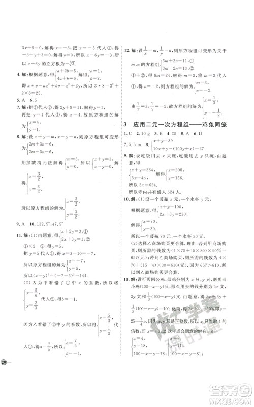 吉林教育出版社2022秋季优+学案课时通八年级上册数学北师大版参考答案 吉林教育出版社2022秋季优+学案课时通八年级上册数学北师大版参考答案