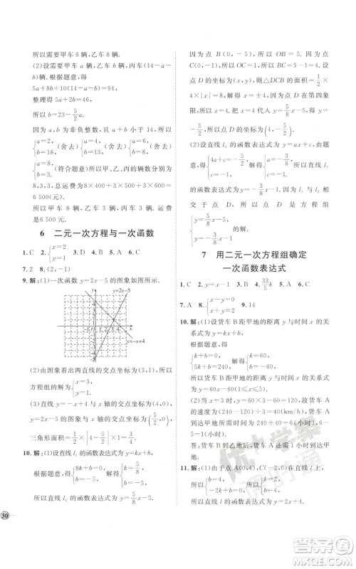 吉林教育出版社2022秋季优+学案课时通八年级上册数学北师大版参考答案 吉林教育出版社2022秋季优+学案课时通八年级上册数学北师大版参考答案