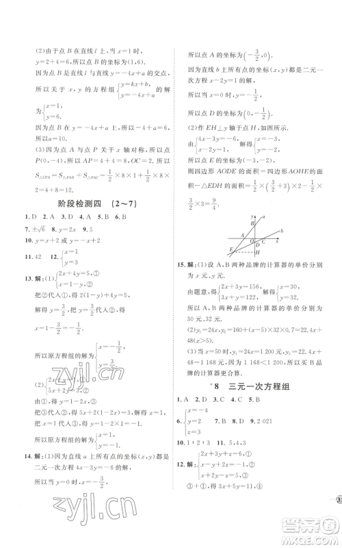 吉林教育出版社2022秋季优+学案课时通八年级上册数学北师大版参考答案 吉林教育出版社2022秋季优+学案课时通八年级上册数学北师大版参考答案
