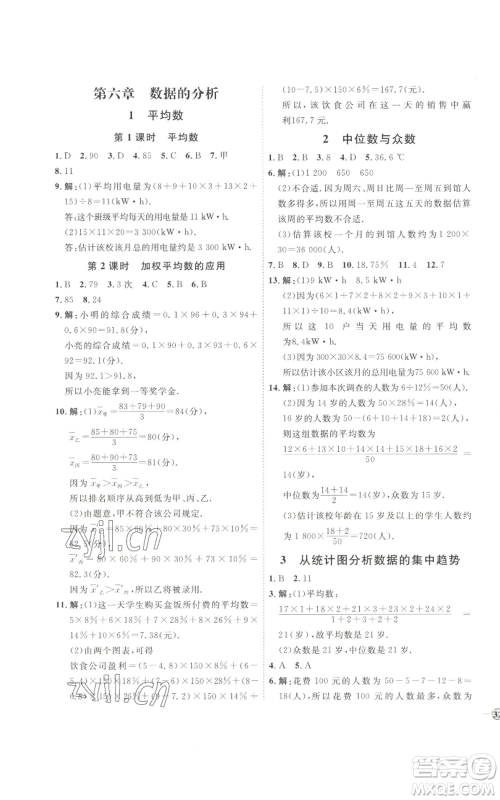 吉林教育出版社2022秋季优+学案课时通八年级上册数学北师大版参考答案 吉林教育出版社2022秋季优+学案课时通八年级上册数学北师大版参考答案