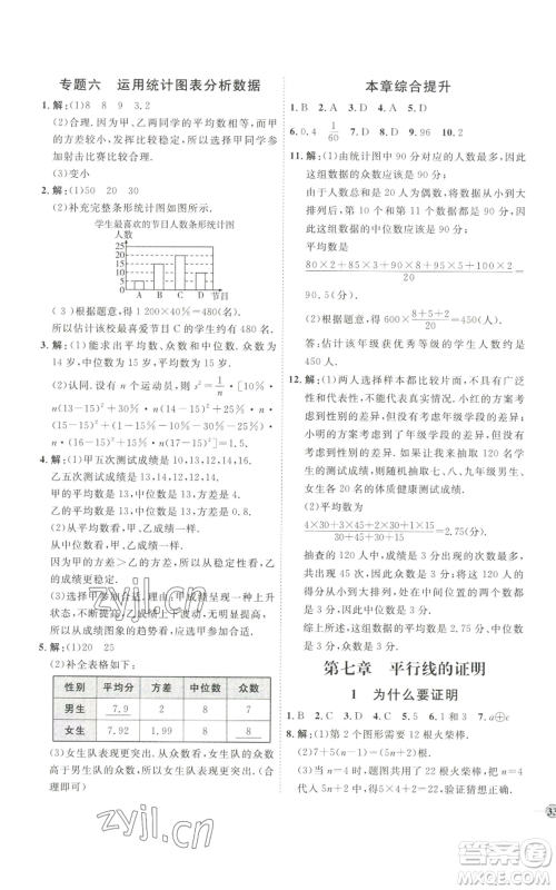 吉林教育出版社2022秋季优+学案课时通八年级上册数学北师大版参考答案 吉林教育出版社2022秋季优+学案课时通八年级上册数学北师大版参考答案