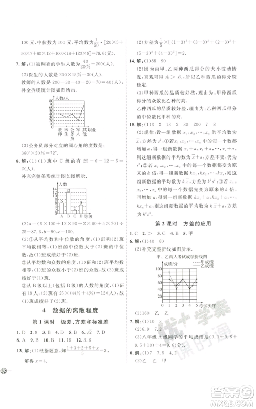 吉林教育出版社2022秋季优+学案课时通八年级上册数学北师大版参考答案 吉林教育出版社2022秋季优+学案课时通八年级上册数学北师大版参考答案