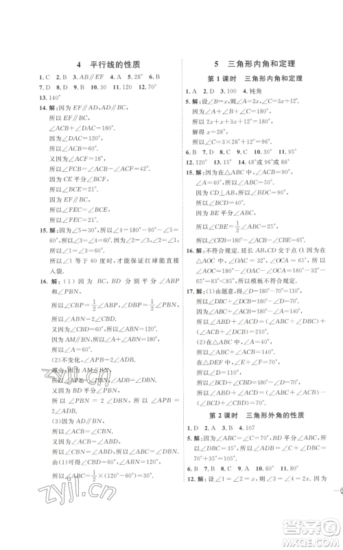 吉林教育出版社2022秋季优+学案课时通八年级上册数学北师大版参考答案 吉林教育出版社2022秋季优+学案课时通八年级上册数学北师大版参考答案