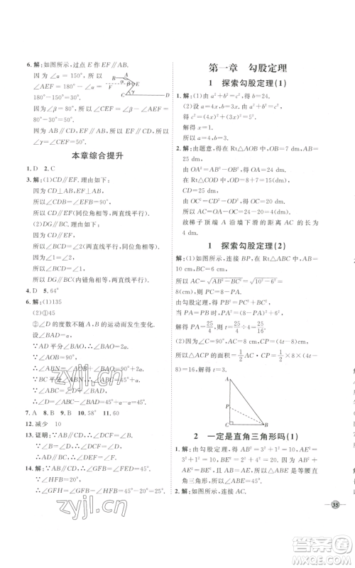吉林教育出版社2022秋季优+学案课时通八年级上册数学北师大版参考答案 吉林教育出版社2022秋季优+学案课时通八年级上册数学北师大版参考答案