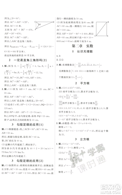 吉林教育出版社2022秋季优+学案课时通八年级上册数学北师大版参考答案 吉林教育出版社2022秋季优+学案课时通八年级上册数学北师大版参考答案