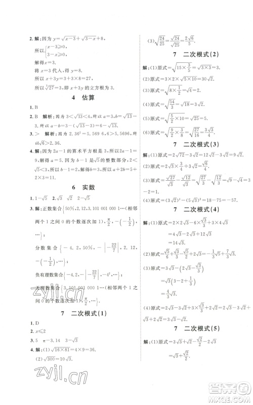 吉林教育出版社2022秋季优+学案课时通八年级上册数学北师大版参考答案 吉林教育出版社2022秋季优+学案课时通八年级上册数学北师大版参考答案