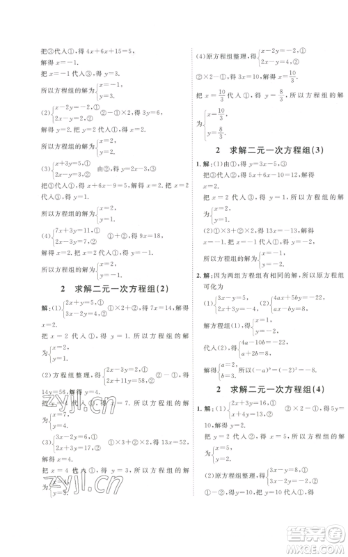 吉林教育出版社2022秋季优+学案课时通八年级上册数学北师大版参考答案 吉林教育出版社2022秋季优+学案课时通八年级上册数学北师大版参考答案