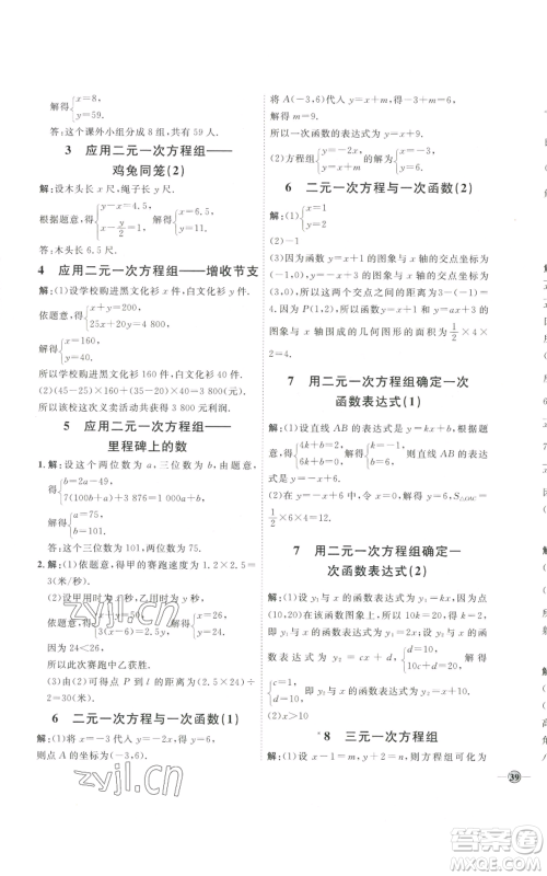 吉林教育出版社2022秋季优+学案课时通八年级上册数学北师大版参考答案 吉林教育出版社2022秋季优+学案课时通八年级上册数学北师大版参考答案