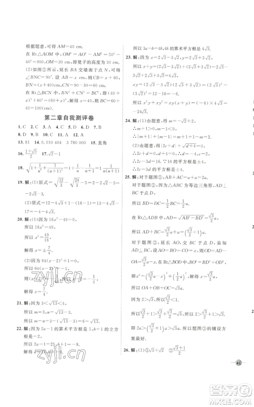 吉林教育出版社2022秋季优+学案课时通八年级上册数学北师大版参考答案 吉林教育出版社2022秋季优+学案课时通八年级上册数学北师大版参考答案
