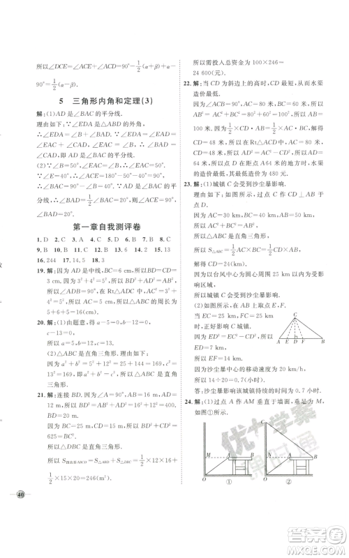 吉林教育出版社2022秋季优+学案课时通八年级上册数学北师大版参考答案 吉林教育出版社2022秋季优+学案课时通八年级上册数学北师大版参考答案