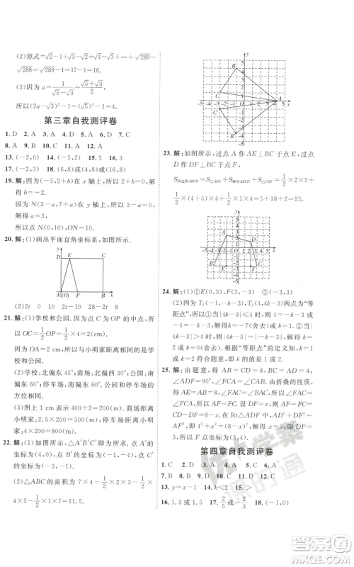 吉林教育出版社2022秋季优+学案课时通八年级上册数学北师大版参考答案 吉林教育出版社2022秋季优+学案课时通八年级上册数学北师大版参考答案