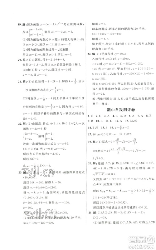 吉林教育出版社2022秋季优+学案课时通八年级上册数学北师大版参考答案 吉林教育出版社2022秋季优+学案课时通八年级上册数学北师大版参考答案