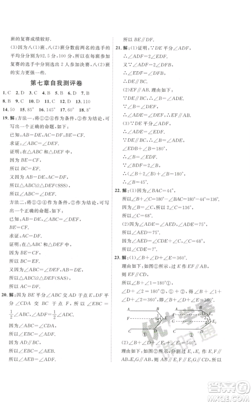 吉林教育出版社2022秋季优+学案课时通八年级上册数学北师大版参考答案 吉林教育出版社2022秋季优+学案课时通八年级上册数学北师大版参考答案
