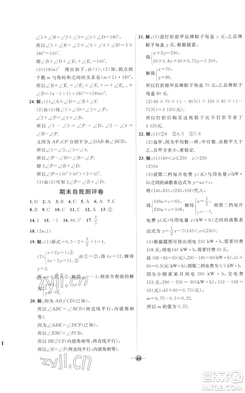 吉林教育出版社2022秋季优+学案课时通八年级上册数学北师大版参考答案 吉林教育出版社2022秋季优+学案课时通八年级上册数学北师大版参考答案