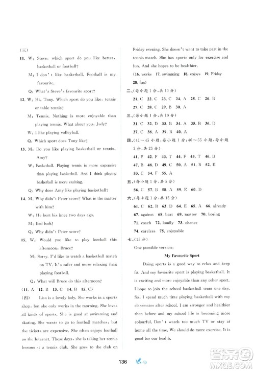 广西师范大学出版社2022新课程学习与测评单元双测八年级英语上册B外研版答案