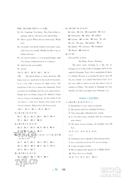 广西师范大学出版社2022新课程学习与测评单元双测八年级英语上册B外研版答案