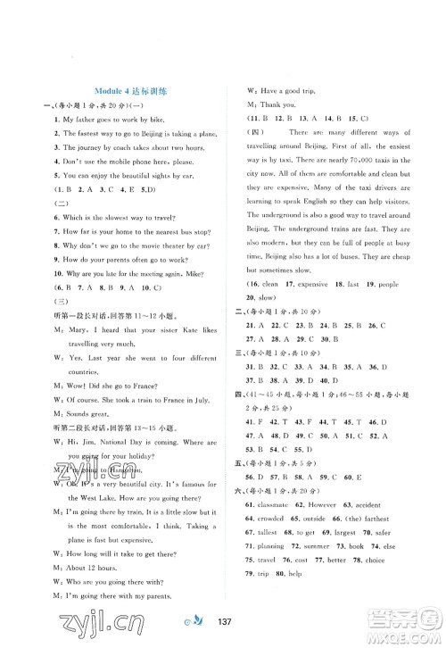 广西师范大学出版社2022新课程学习与测评单元双测八年级英语上册B外研版答案